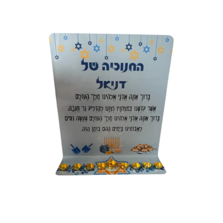 חנוכיה ממותגת